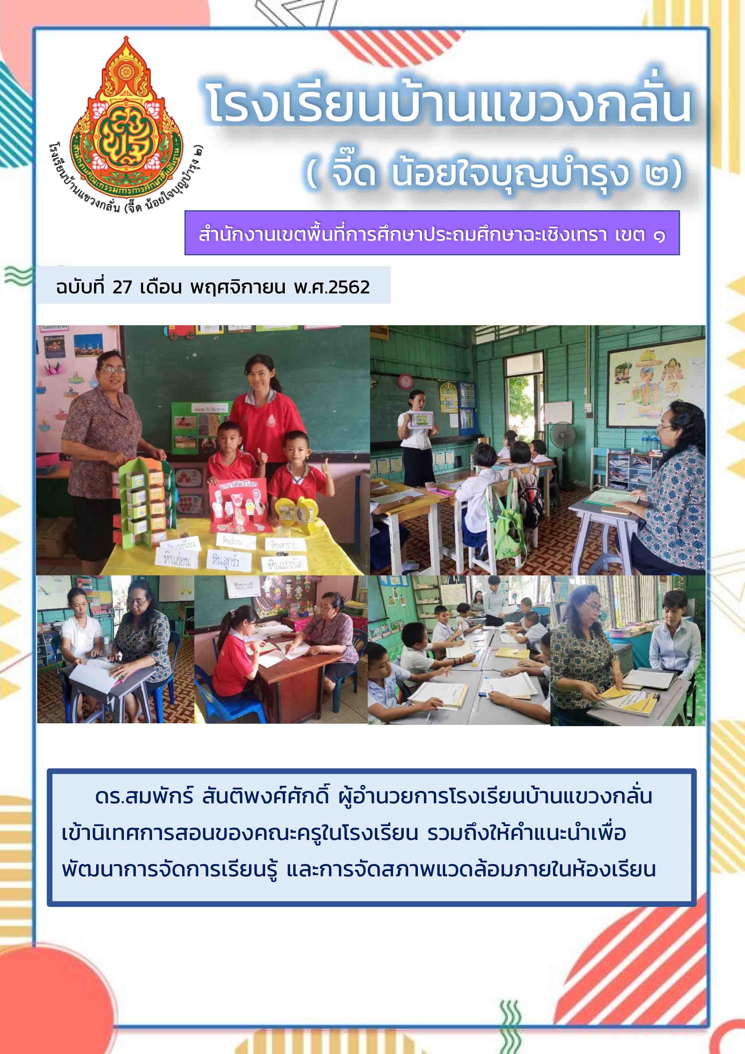  27 จริงสุด.jpg